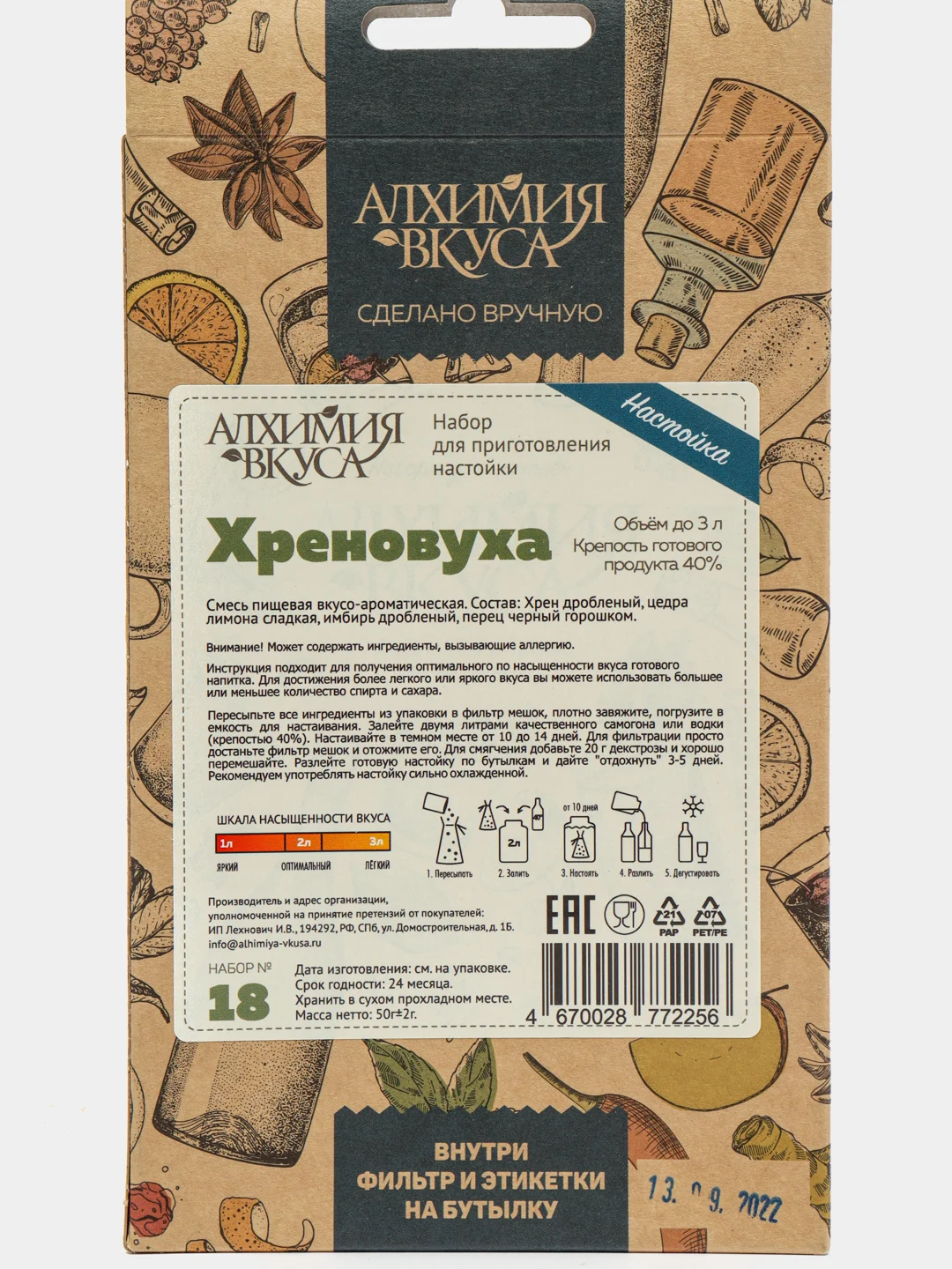 Набор для приготовления настойки "Хреновуха", 50 г