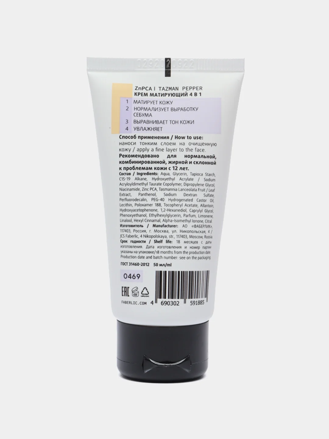 Крем матирующий N4W, 4 в 1