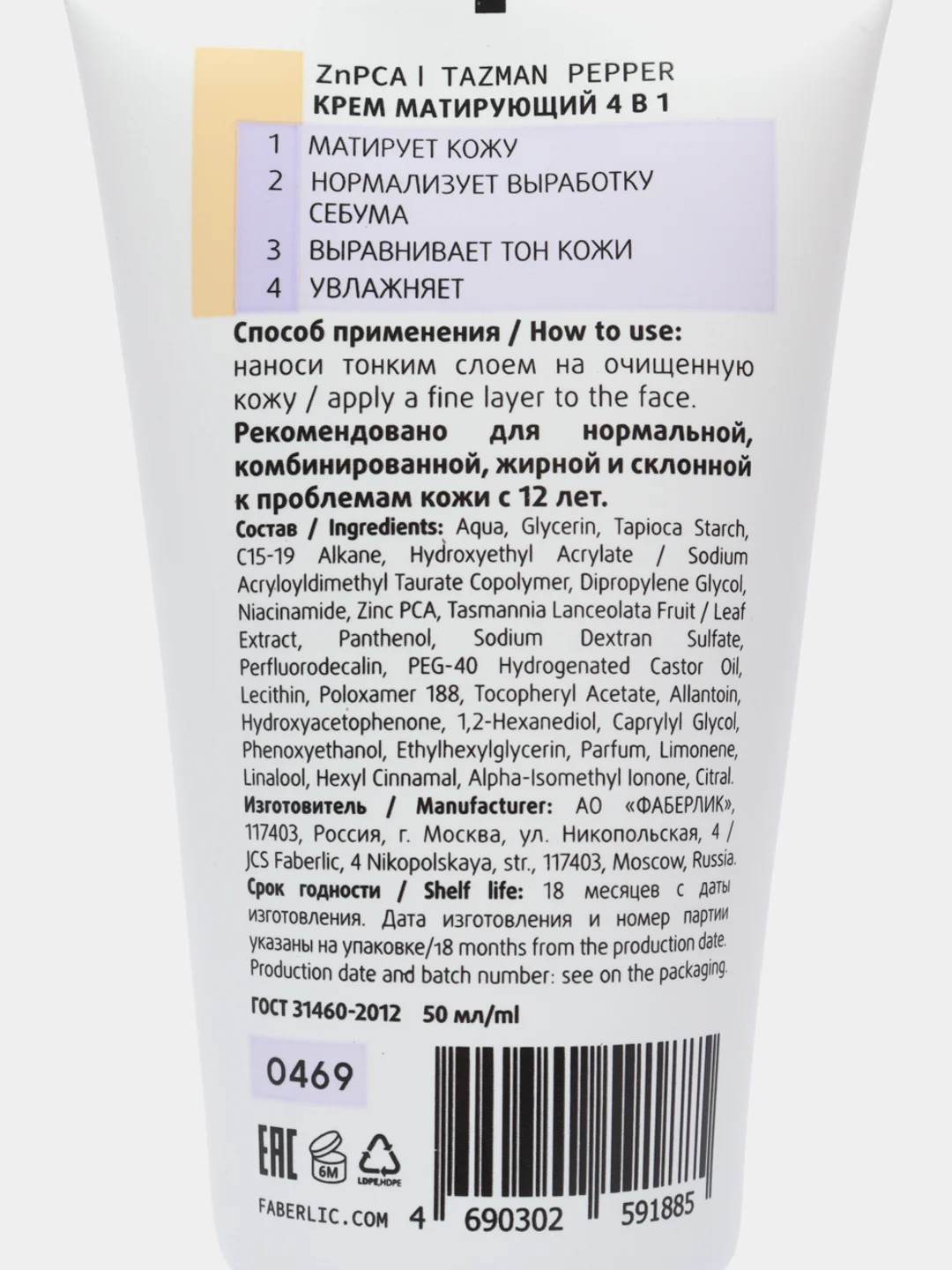 Крем матирующий N4W, 4 в 1