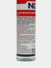 Антизапотеватель для стекол, триггер, 250 мл