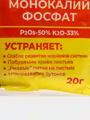 Монокалий фосфат, 5 шт, "Монофосфат калия", удобрение минеральное