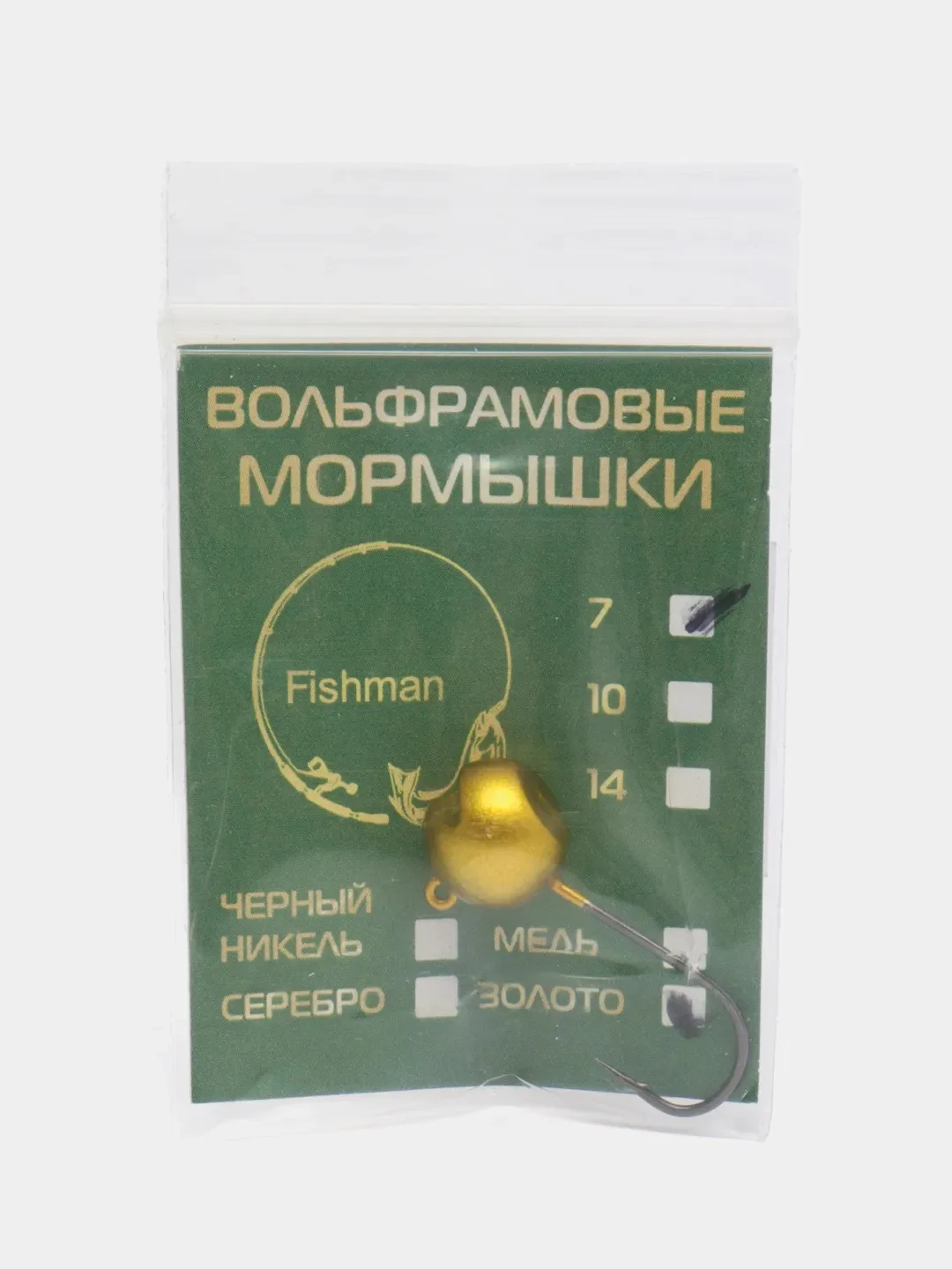 Золотой мормышка вольфрамовая ШАР малый