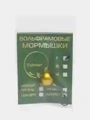 Золотой мормышка вольфрамовая ШАР малый