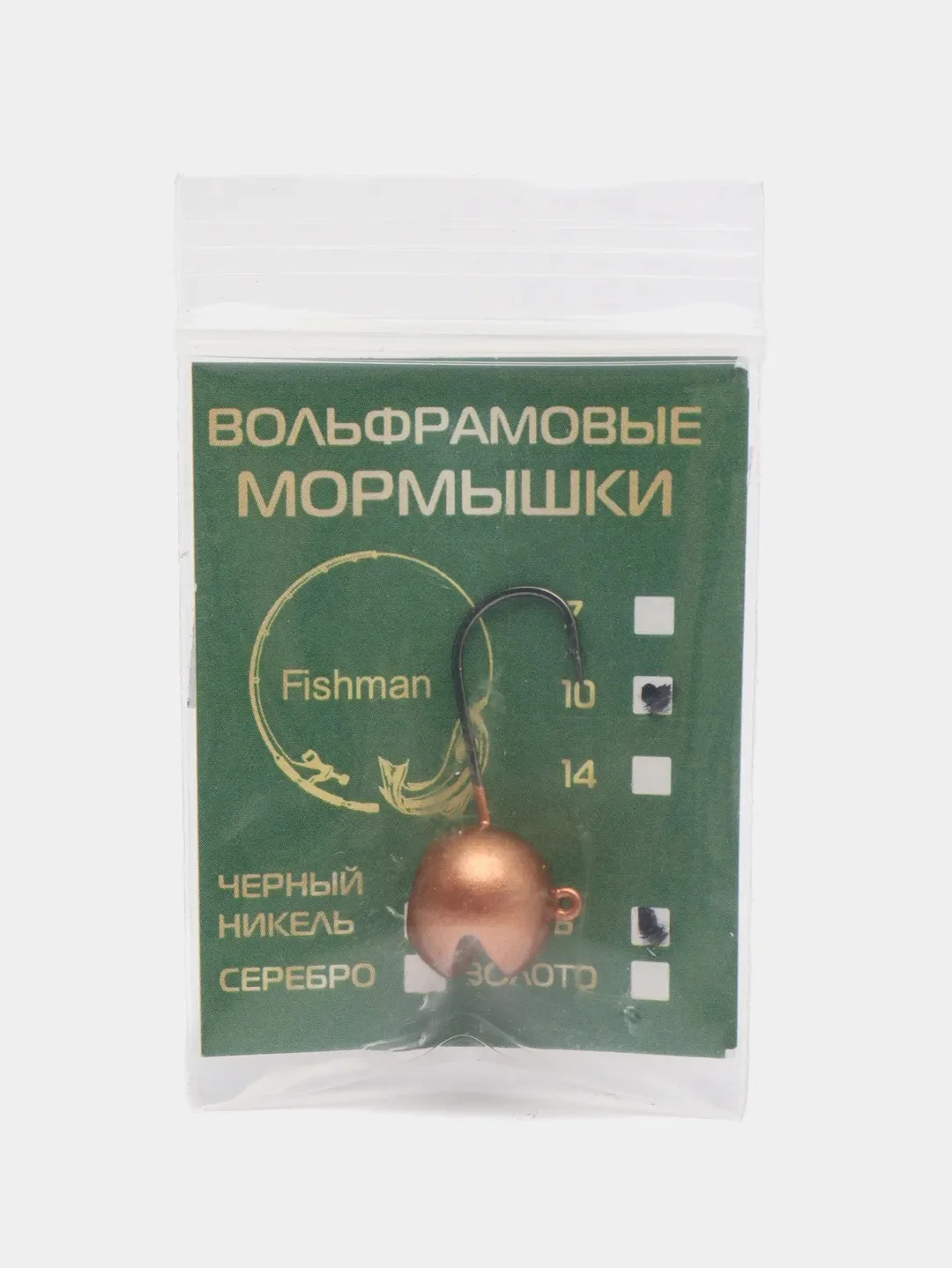 Медный мормышка вольфрамовая ШАР малый