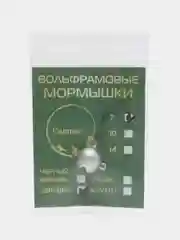 Серебряный мормышка вольфрамовая ШАР малый