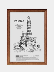 Рамка деревянная 21*30см