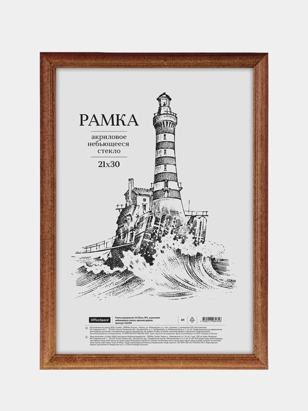Рамка деревянная 21*30см