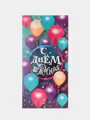 Разноцветный набор из 10 штук. Конверт-открытка для денег "С Днём рождения" набор 10 шт