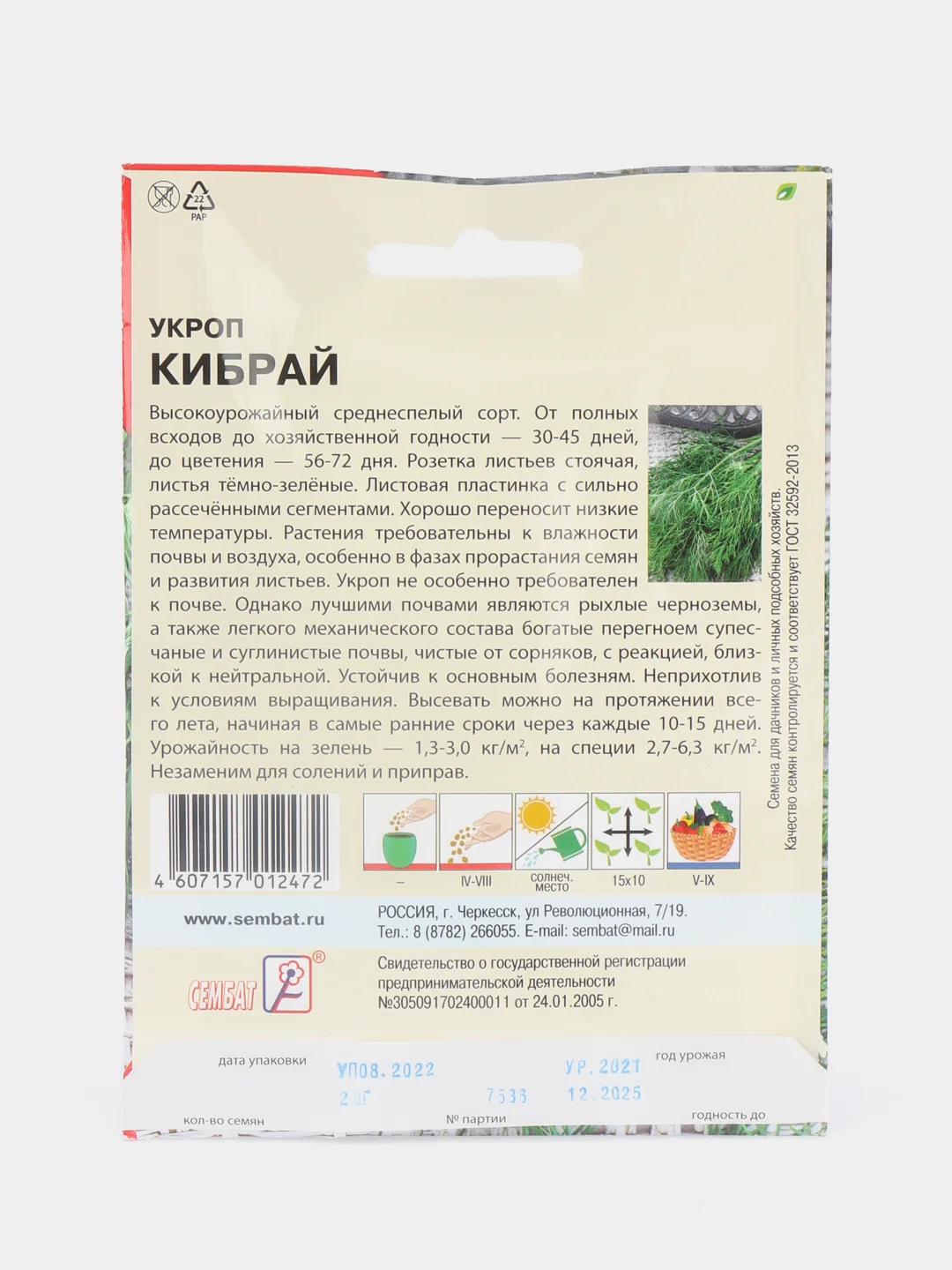 Зеленый семена Укроп ХХХL "Кибрай", 20 г