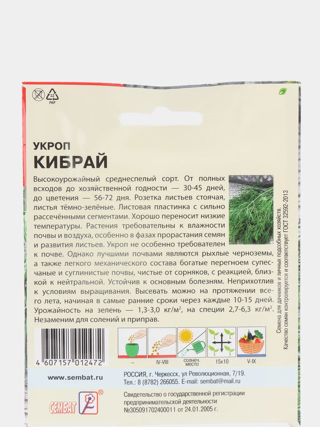 Зеленый семена Укроп ХХХL "Кибрай", 20 г