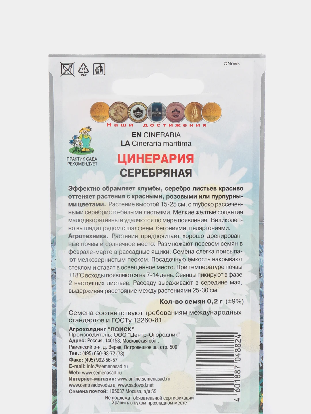 Семена Цинерария "Серебряная" набор 1, 3, 5 уп