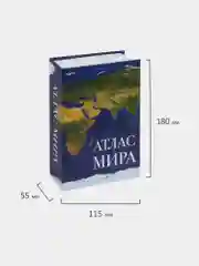 Сейф-книга BRAUBERG "Атлас мира", ключевой замок, 55 х 115 х 180 мм, 291051