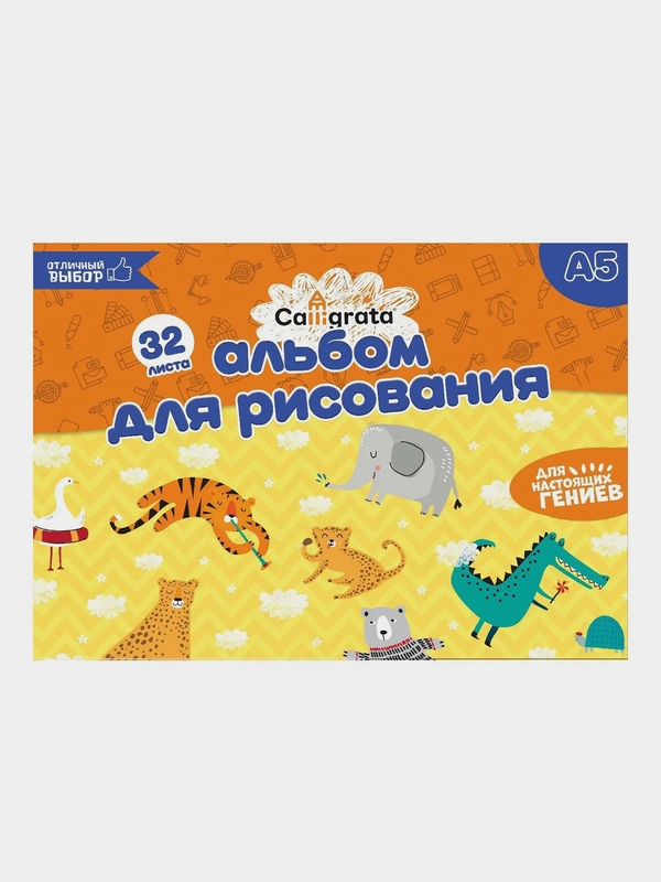 Альбом для рисования А5, 32 листа на скрепке Calligrata, обложка мелованный картон