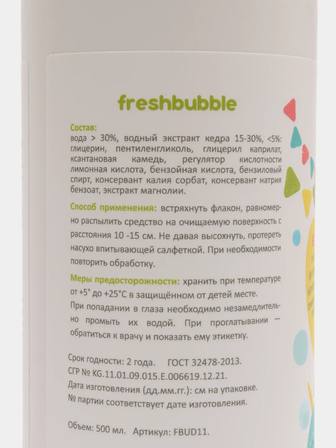 Экологичный спрей для уборки Freshbubble, детский