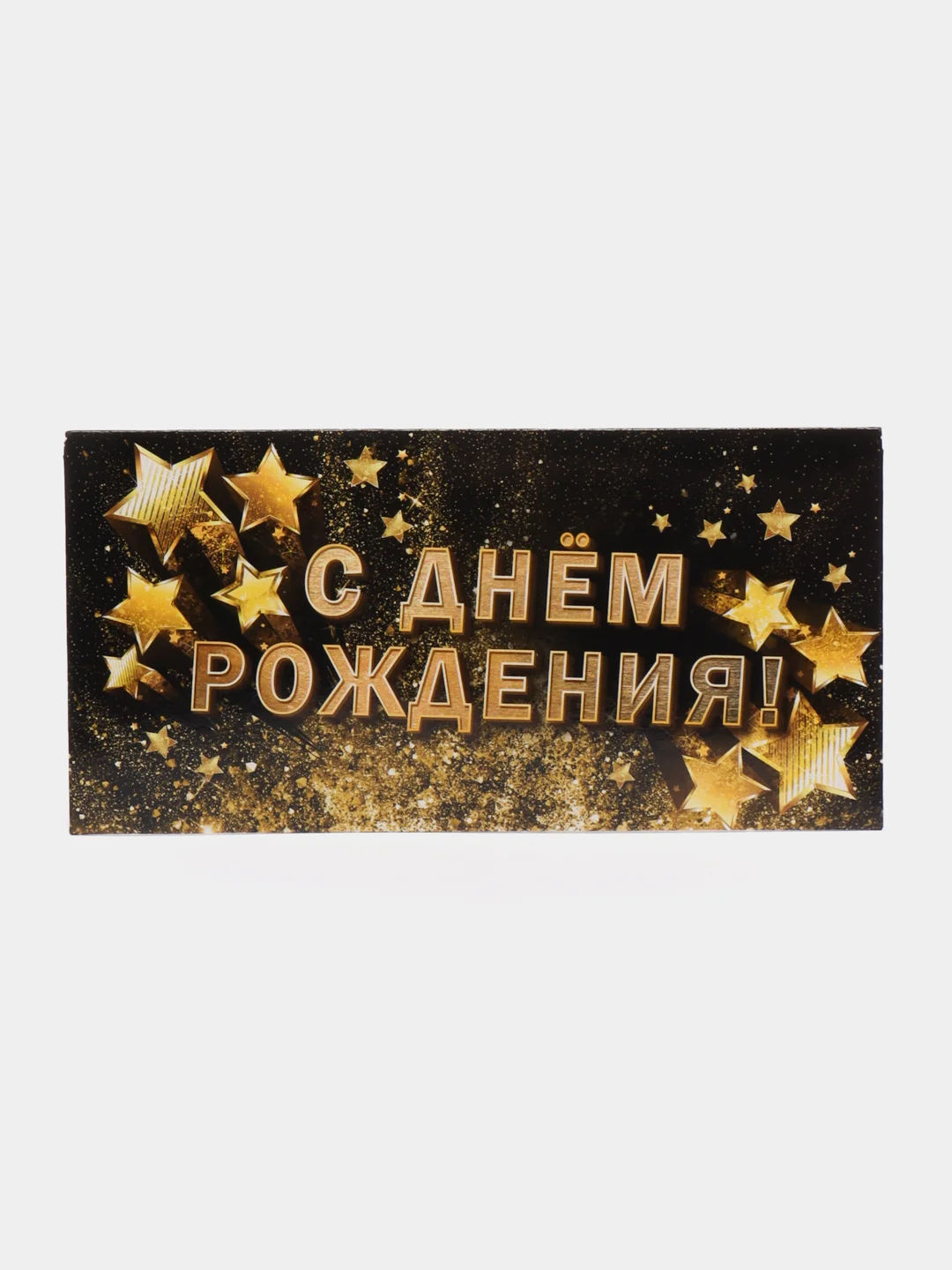 Черный набор из 10 штук. Конверт-открытка для денег "С Днём рождения" набор 10 шт