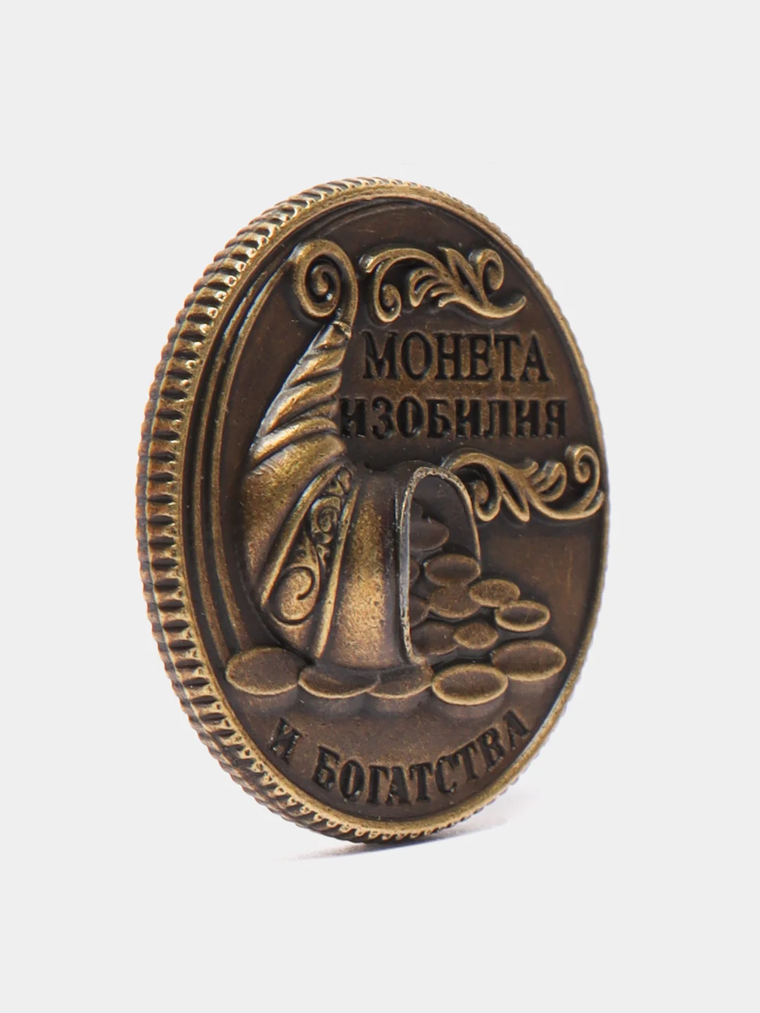 Бронзовый монета Монета изобилия и достатка, d=2 см