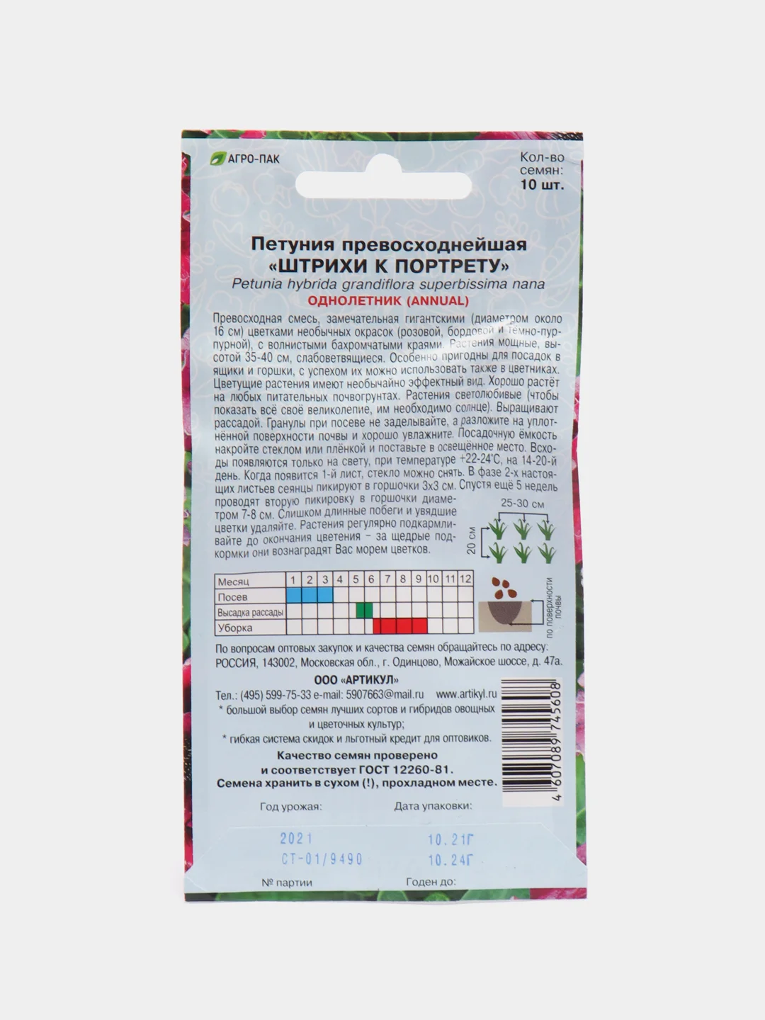 Фуксия семена цветов Петуния, разные сорта