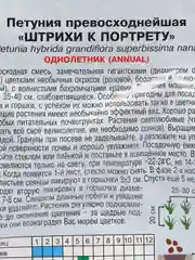 Фуксия семена цветов Петуния, разные сорта