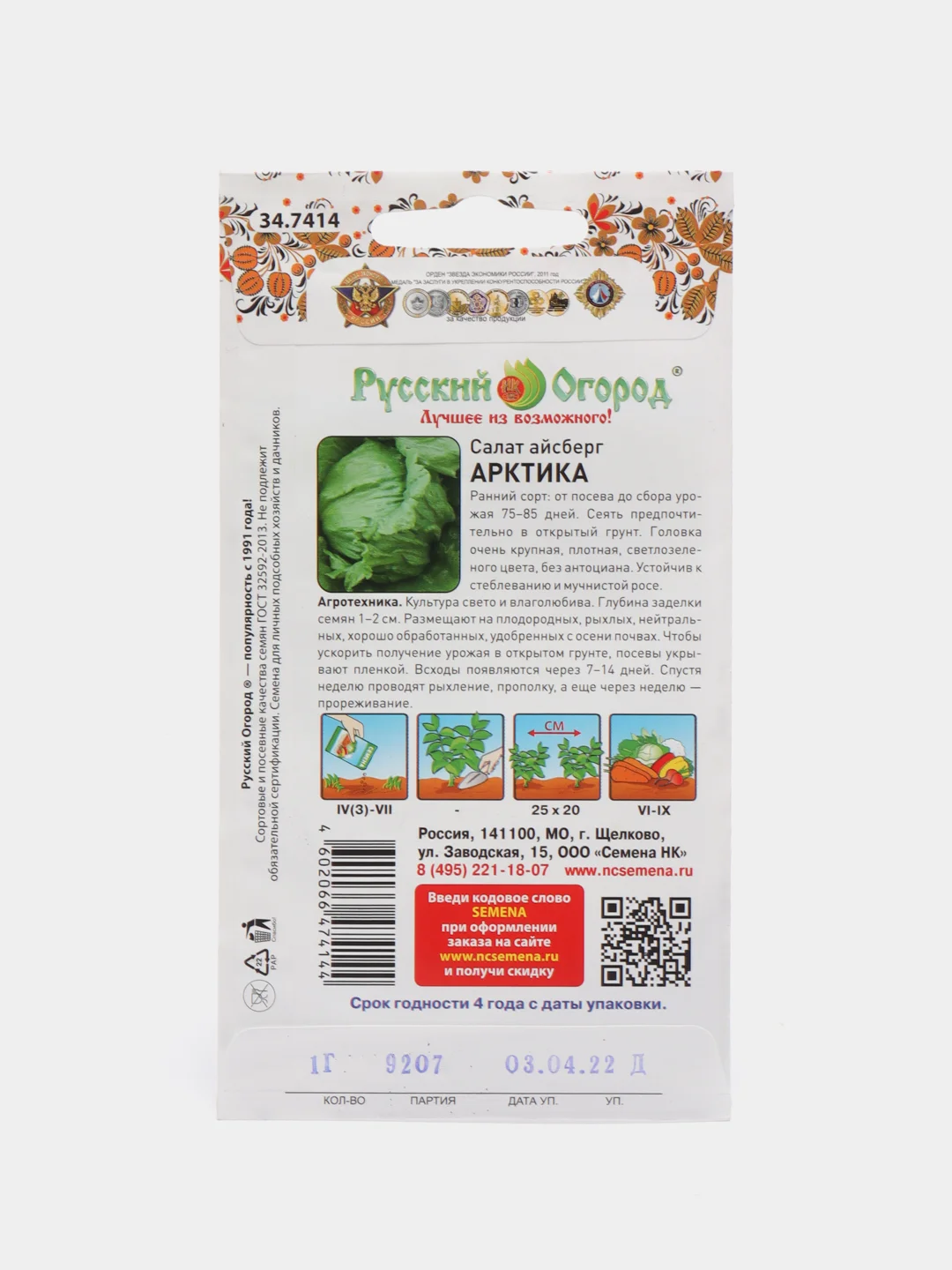 Зеленый семена Салат Айсберг "Арктика", 1 г