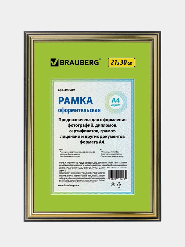 Рамка 21х30 см, пластик, багет 20 мм, BRAUBERG "HIT3"
