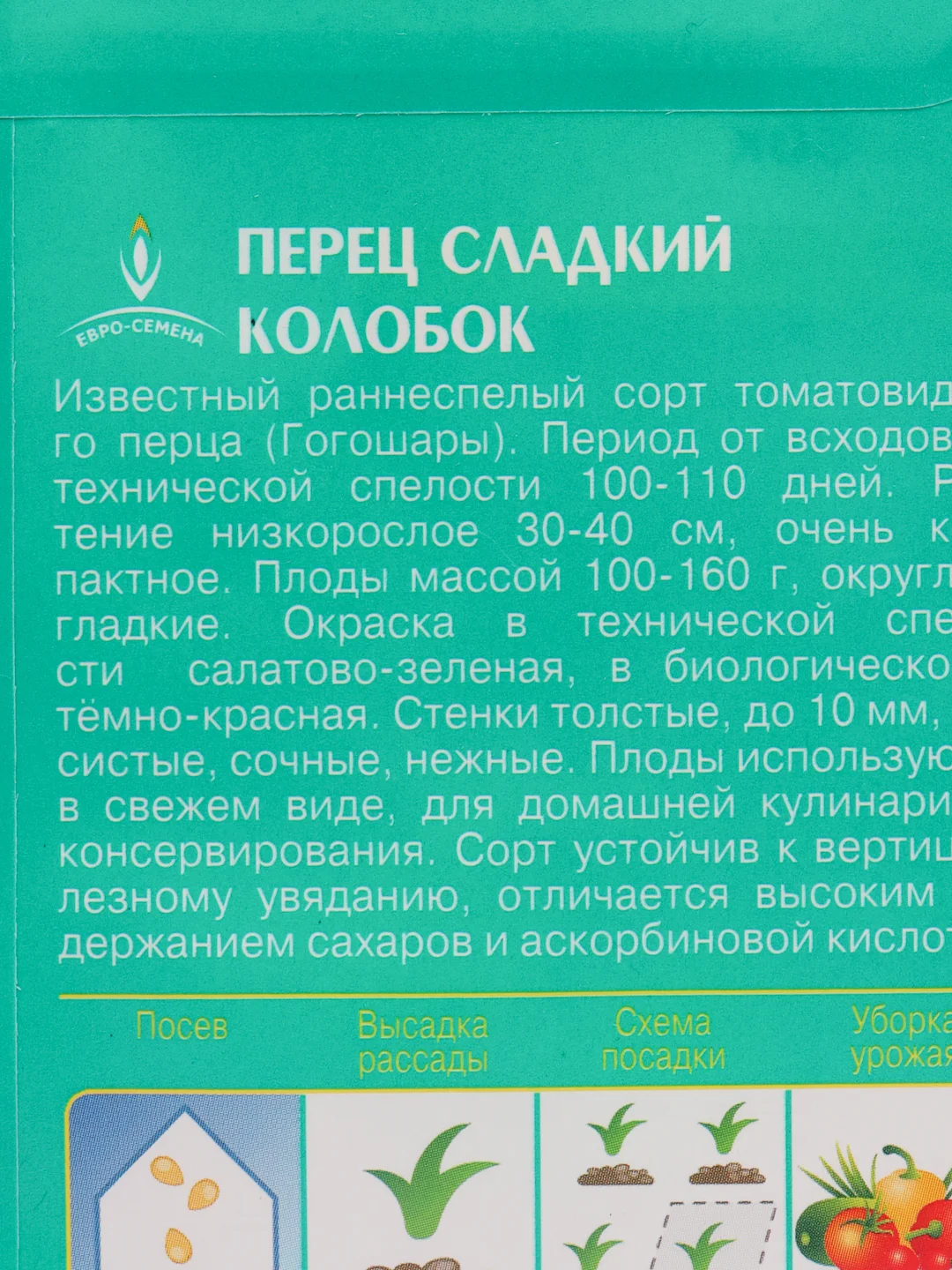 Кораллово-розовый семена Перец сладкий "Колобок", 0,3 г