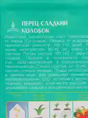 Кораллово-розовый семена Перец сладкий "Колобок", 0,3 г