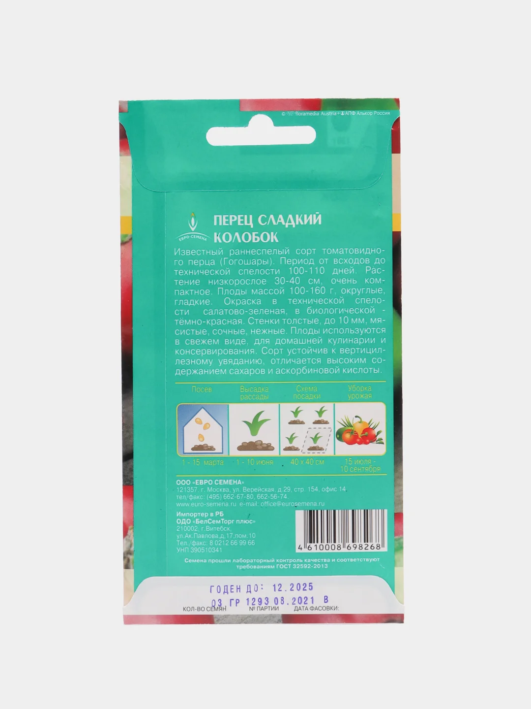 Кораллово-розовый семена Перец сладкий "Колобок", 0,3 г
