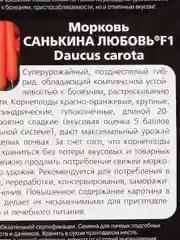 Оранжевый семена Морковь "Санькина любовь" F1, 1 г