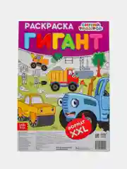 Раскраска-гигант, Синий трактор