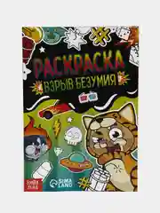 Раскраска для девочек и мальчиков, 12 стр, А5