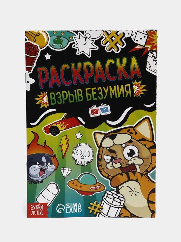 Раскраска для девочек и мальчиков, 12 стр, А5