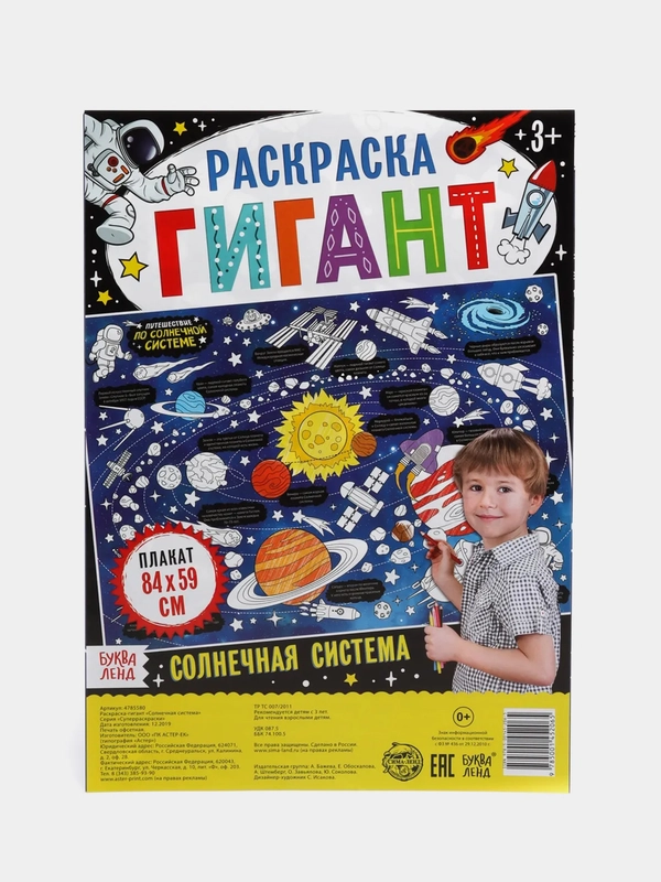 Раскраска гигант