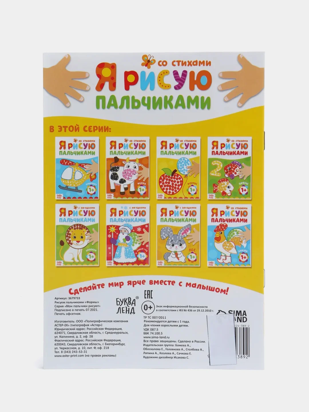 Раскраска "Рисуем пальчиками. Формы", 16 страниц