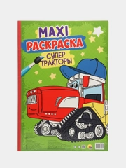 Проф-Пресс / Очень большая раскраска/Макси-Раскраска "Супер тракторы"