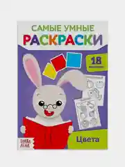 Зеленый самая умная раскраска, в серии 6 тем