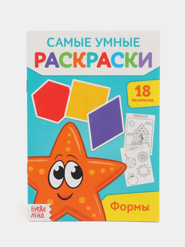 Самая умная раскраска, в серии 6 тем