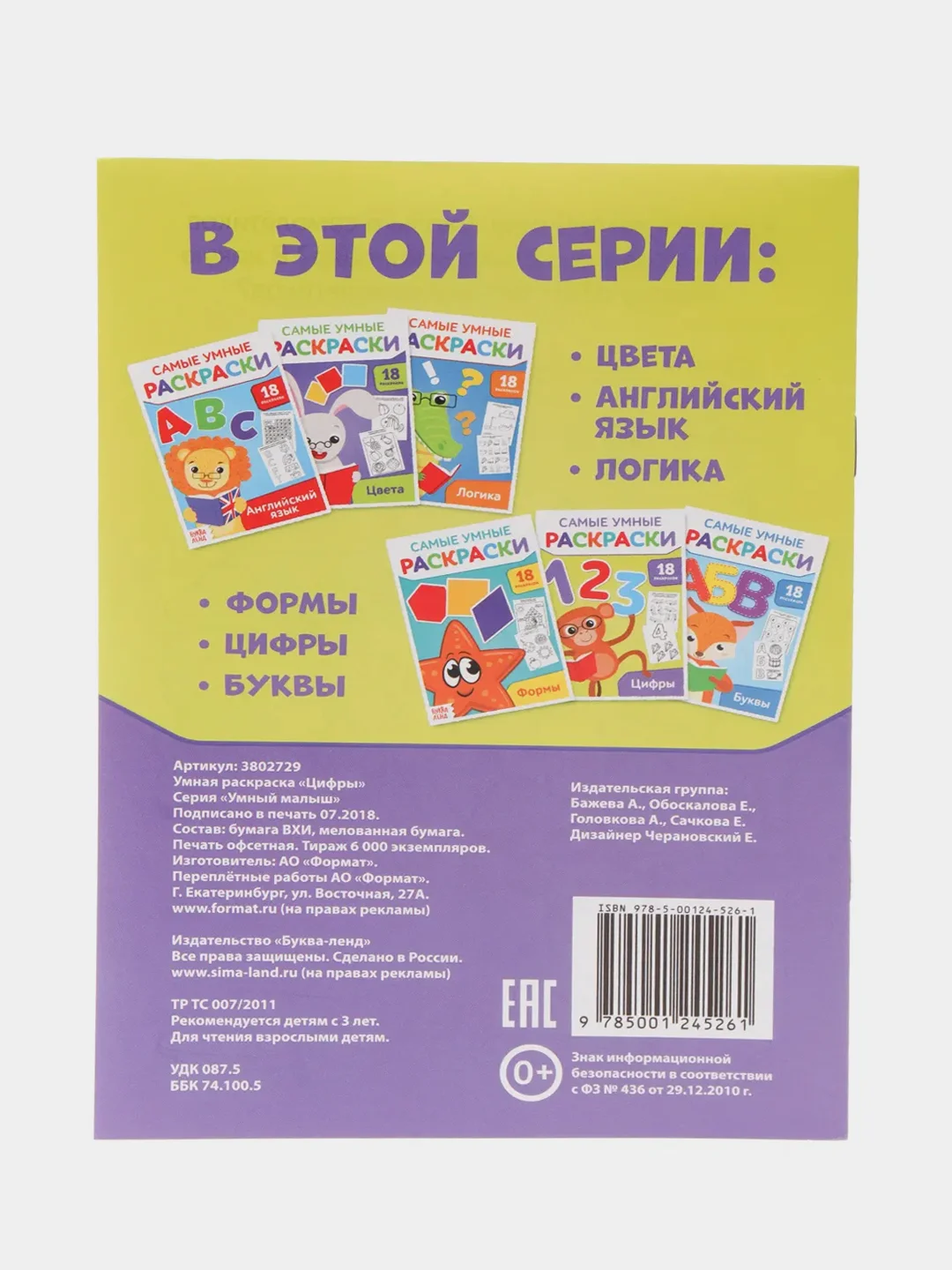 Фуксия самая умная раскраска, в серии 6 тем