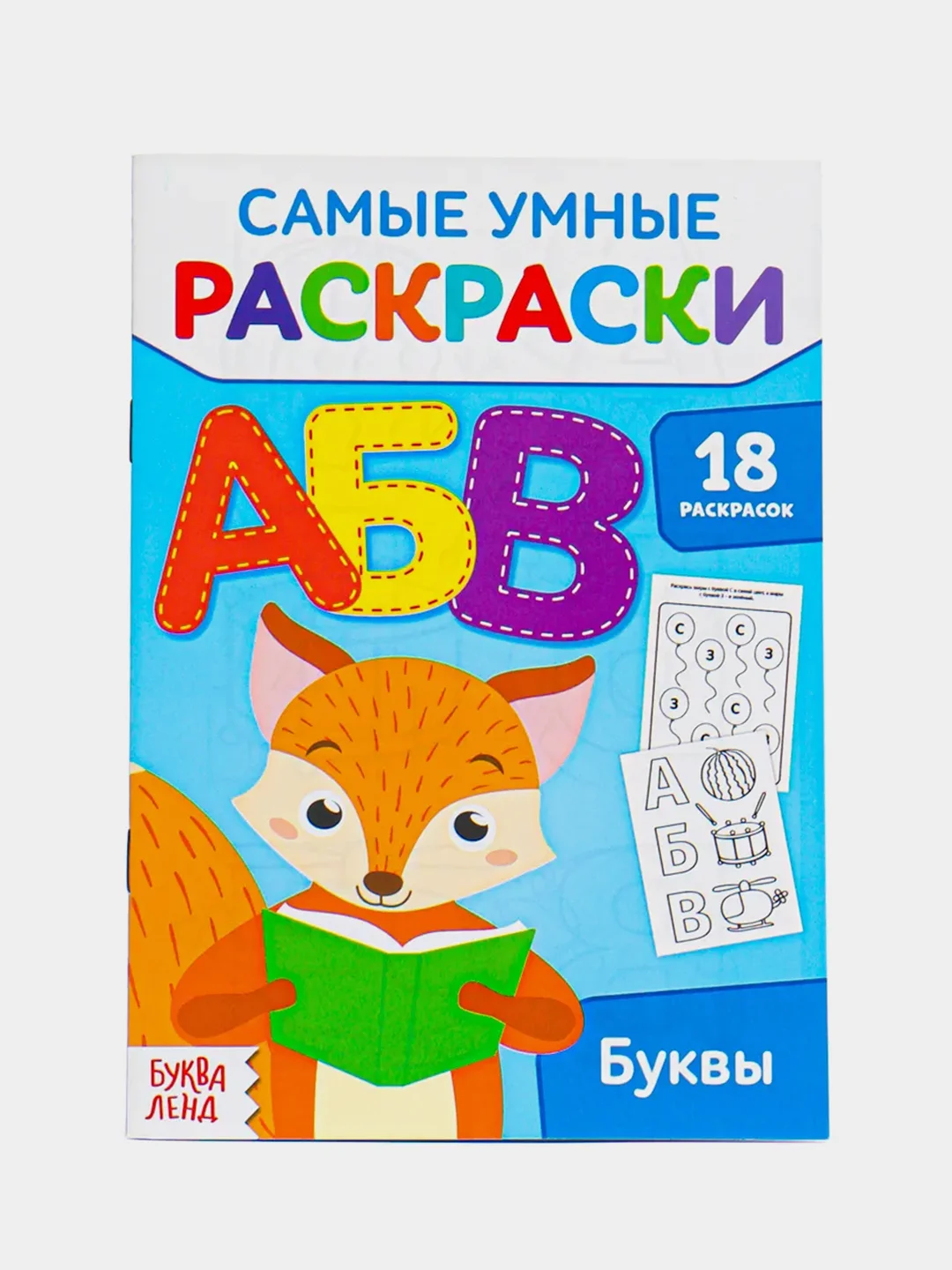 Синий самая умная раскраска, в серии 6 тем