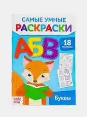 Синий самая умная раскраска, в серии 6 тем