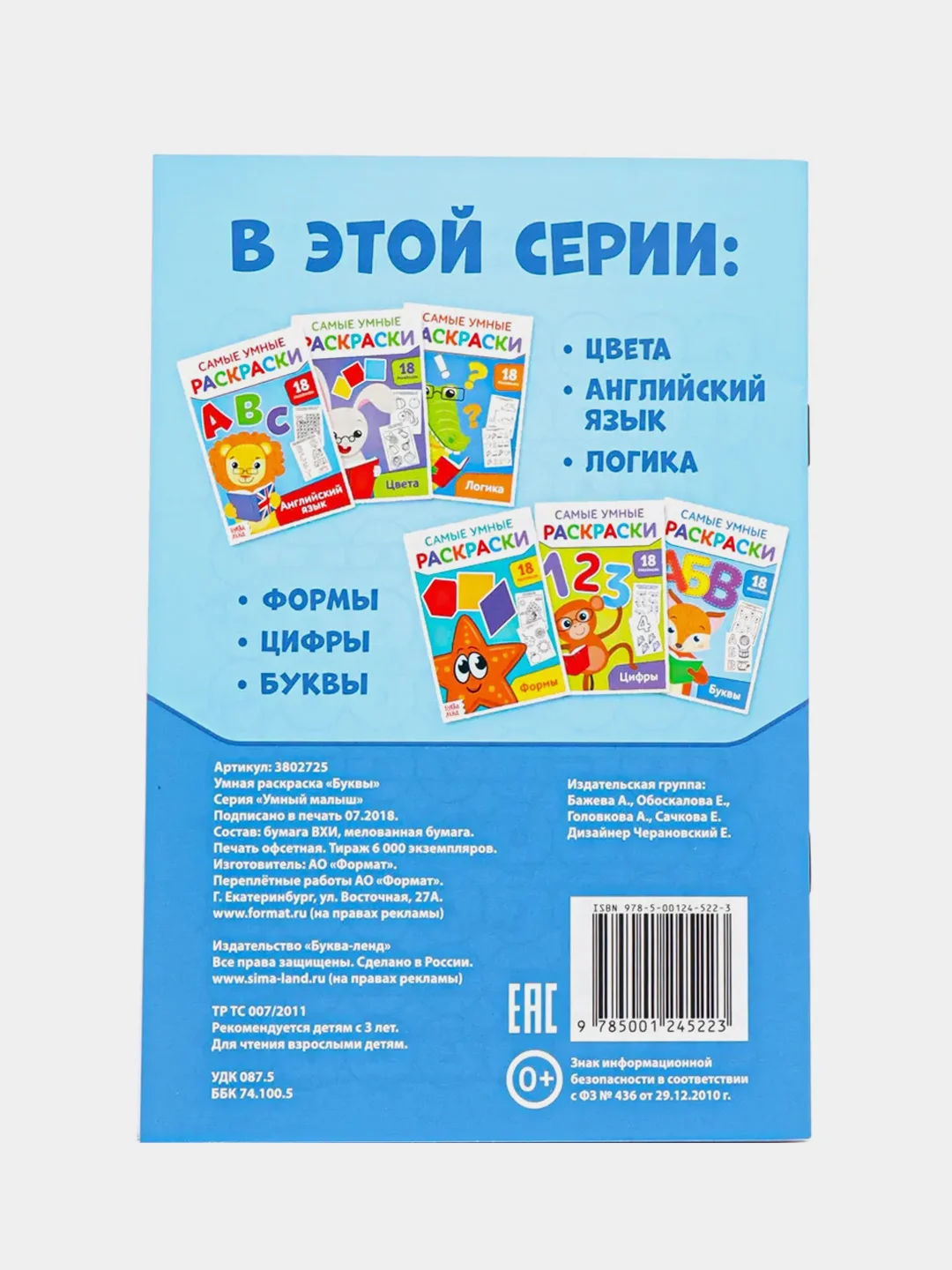 Синий самая умная раскраска, в серии 6 тем