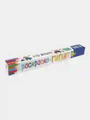Бронзовый большая раскраска Проф-Пресс "Раскраска-гигант"