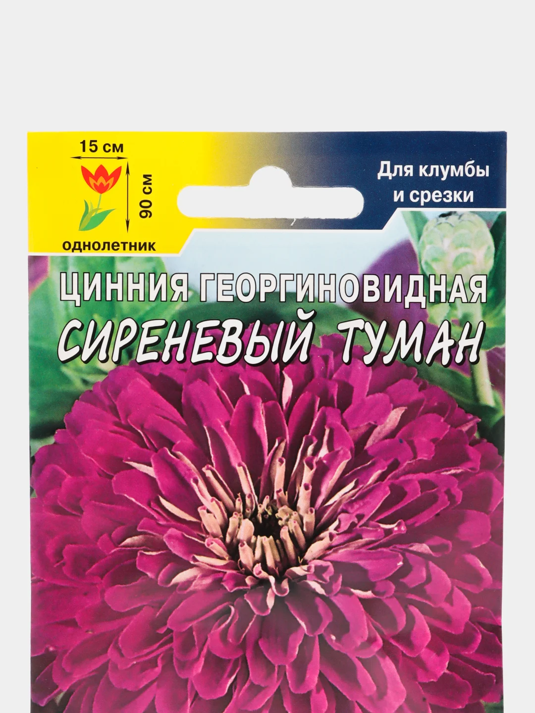 Семена Цинния "Сиреневый Туман", 0,3 г, Цветущий сад