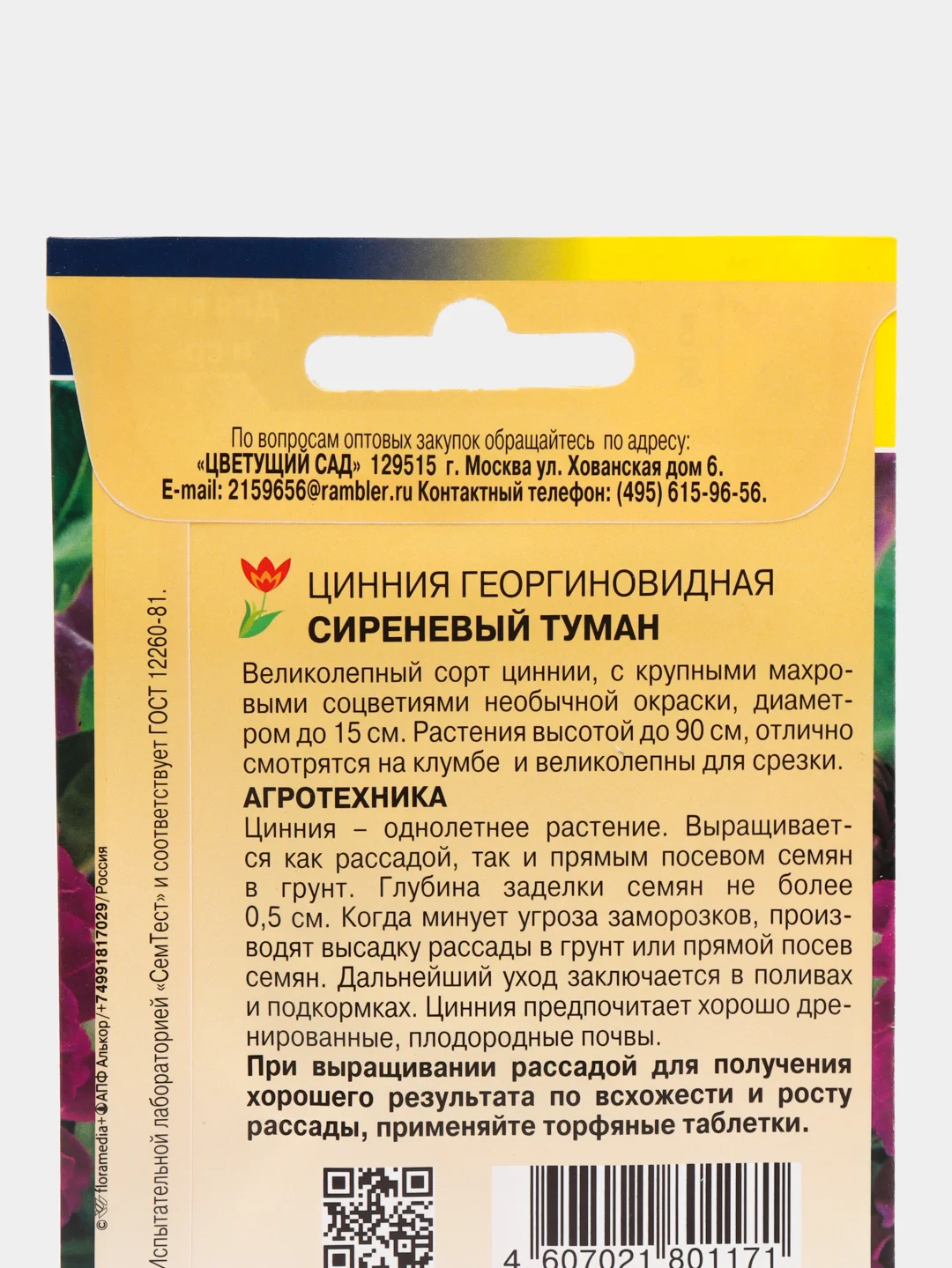 Семена Цинния "Сиреневый Туман", 0,3 г, Цветущий сад