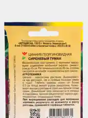 Семена Цинния "Сиреневый Туман", 0,3 г, Цветущий сад