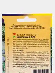 Семена Фиалка "Маленькая фея", 0,05 г, Цветущий сад