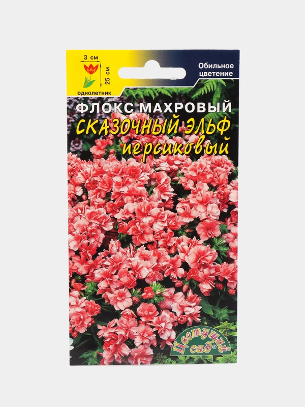Семена Флокс "Сказочный Эльф персиковый", Цветущий сад, 5 штук