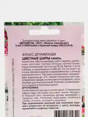 Семена Флокс "Цветные Шары", смесь, 0,1 г, Цветущий сад