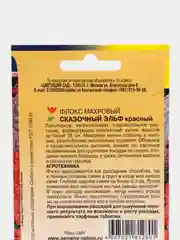 Семена Флокс махровый "Сказочный эльф красный", 5 штук, Цветочный сад