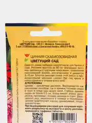 Семена Цинния "Цветущий Сад", смесь, 0,3 г, Цветущий сад