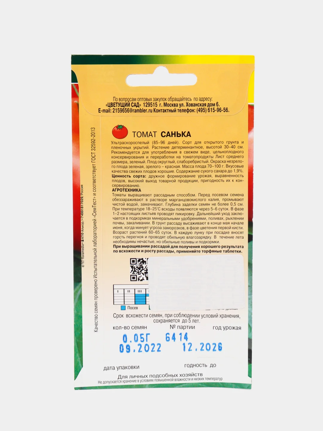 Семена Томат "Санька", 0,05 г, Цветущий сад